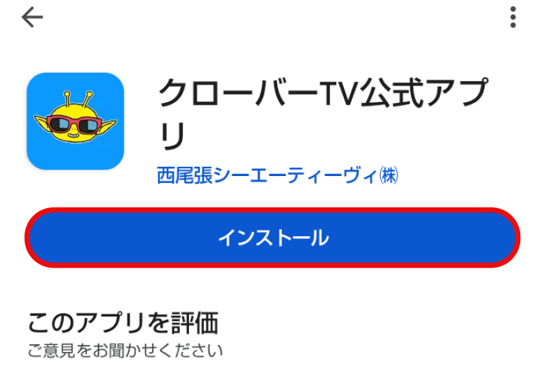 Androidのインストール画面