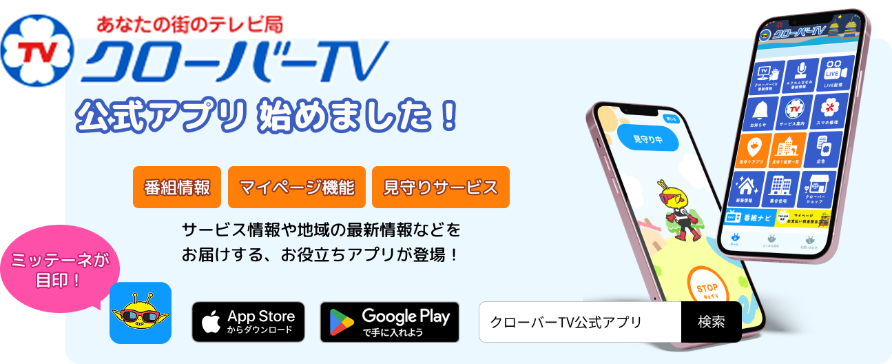 クローバーアプリでできること